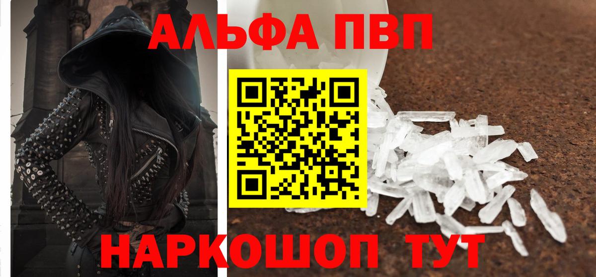 APVP VHQ  Alpha-PVP СК КРИС  Вход с VPN  Энгельс 