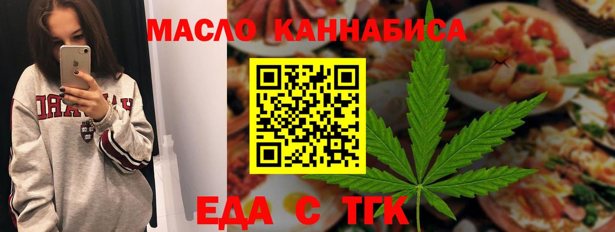 Энгельс  Еда ТГК марихуана  Вход с VPN 
