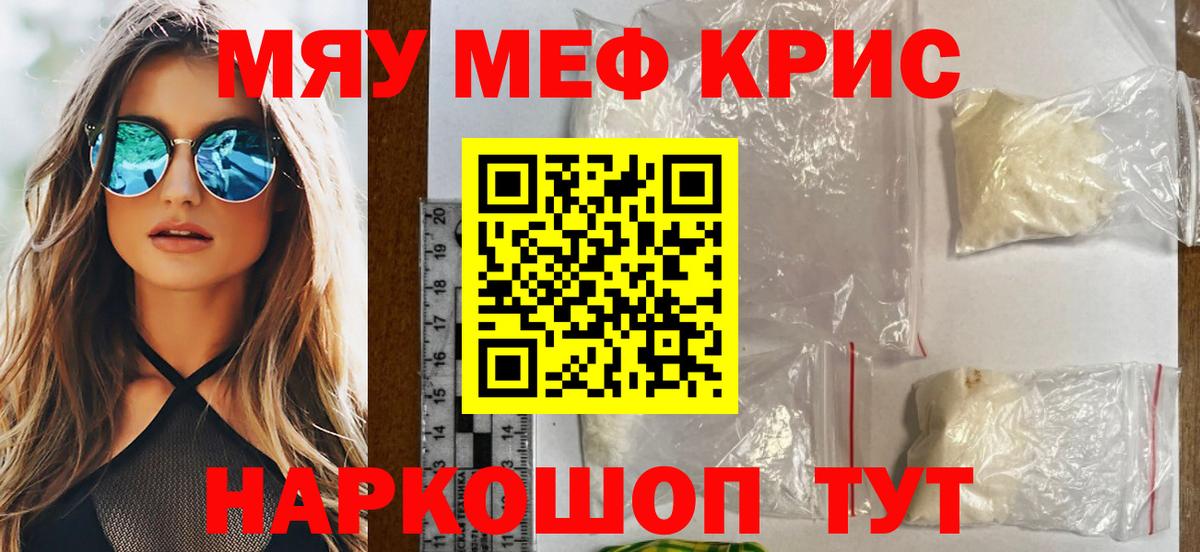 Энгельс  МЯУ-МЯУ мяу мяу  МЯУ-МЯУ кристаллы  Меф  МЕФ  Вход с VPN 