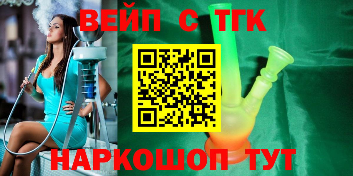 ТГК гашишное масло  Вход с VPN  ТГК жижа  Энгельс 